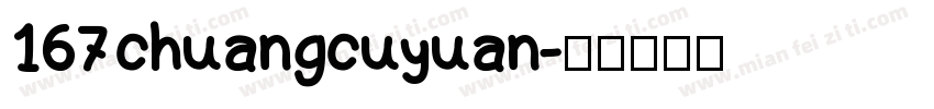 167 chuangcuyuan字体转换